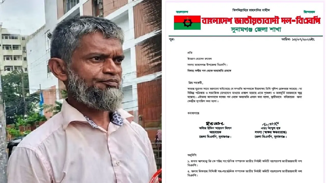 ইয়াবা কাণ্ডে গ্রেফতার জামালগঞ্জের বিএনপি নেতা : স্থায়ী বহিষ্কারের সুপারিশ
