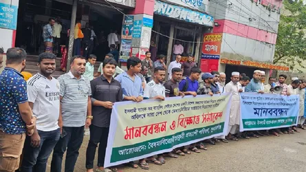 সুনামগঞ্জে ইসলামী ব্যাংক গ্রাহক ফোরামের মানববন্ধন