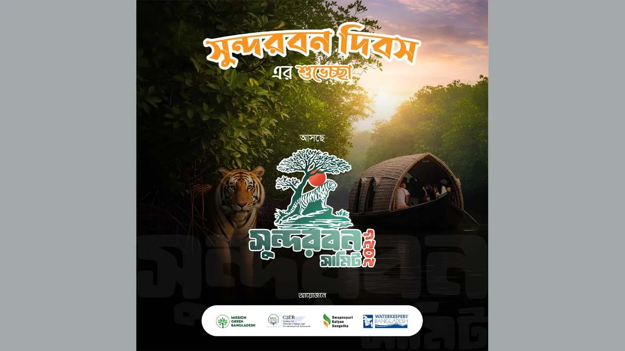 সুন্দরবন দিবসে ‘সুন্দরবন সামিট’ ২৩-২৫ এপ্রিল