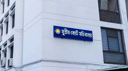 বিলুপ্ত করা হলো সুপ্রিম কোর্ট সচিবালয়ের কার্যক্রম