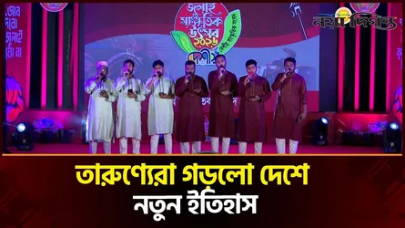তারুণ্যেরা গড়লো দেশে নতুন ইতিহাস