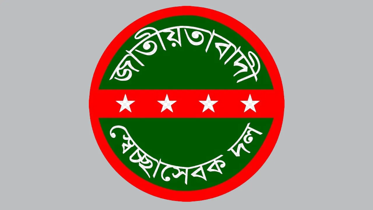 চট্টগ্রাম মহানগর স্বেচ্ছাসেবক দলের পূর্ণাঙ্গ আহ্বায়ক কমিটি ঘোষণা