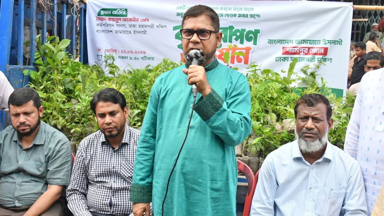 ক্লিন ঢাকা–গ্রিন ঢাকা গড়াই জামায়াতের লক্ষ্য : জয়নুল আবেদীন