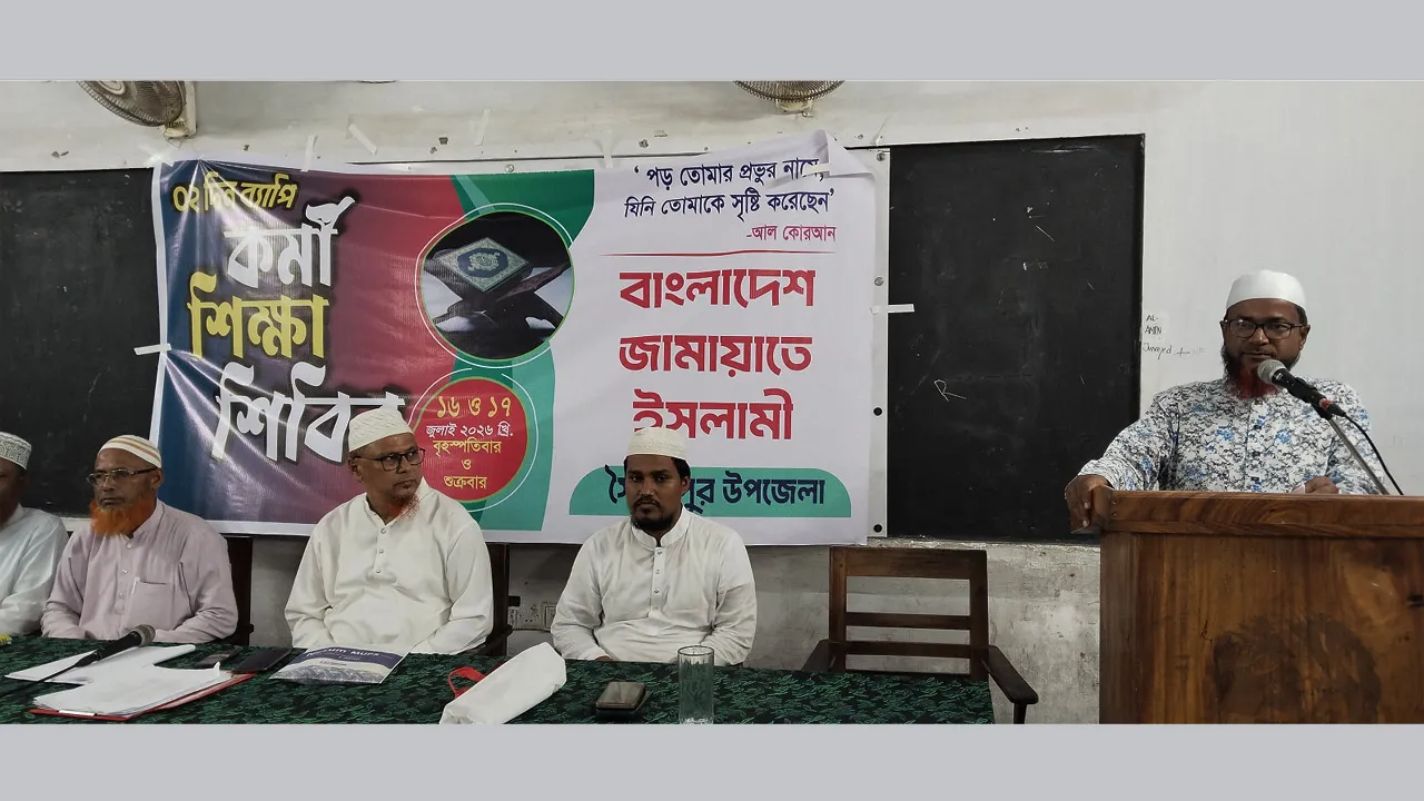 সৈয়দপুরে উপজেলা জামায়াতের দুই দিনব্যাপী কর্মী শিক্ষা শিবির