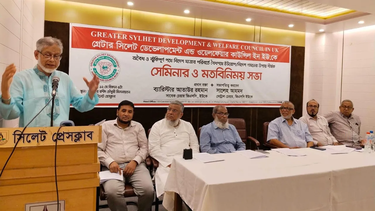 সিলেটে অবৈধ পথের পরিবর্তে বৈধভাবে ইউরোপ গমনে সচেতনতামূলক সেমিনার
