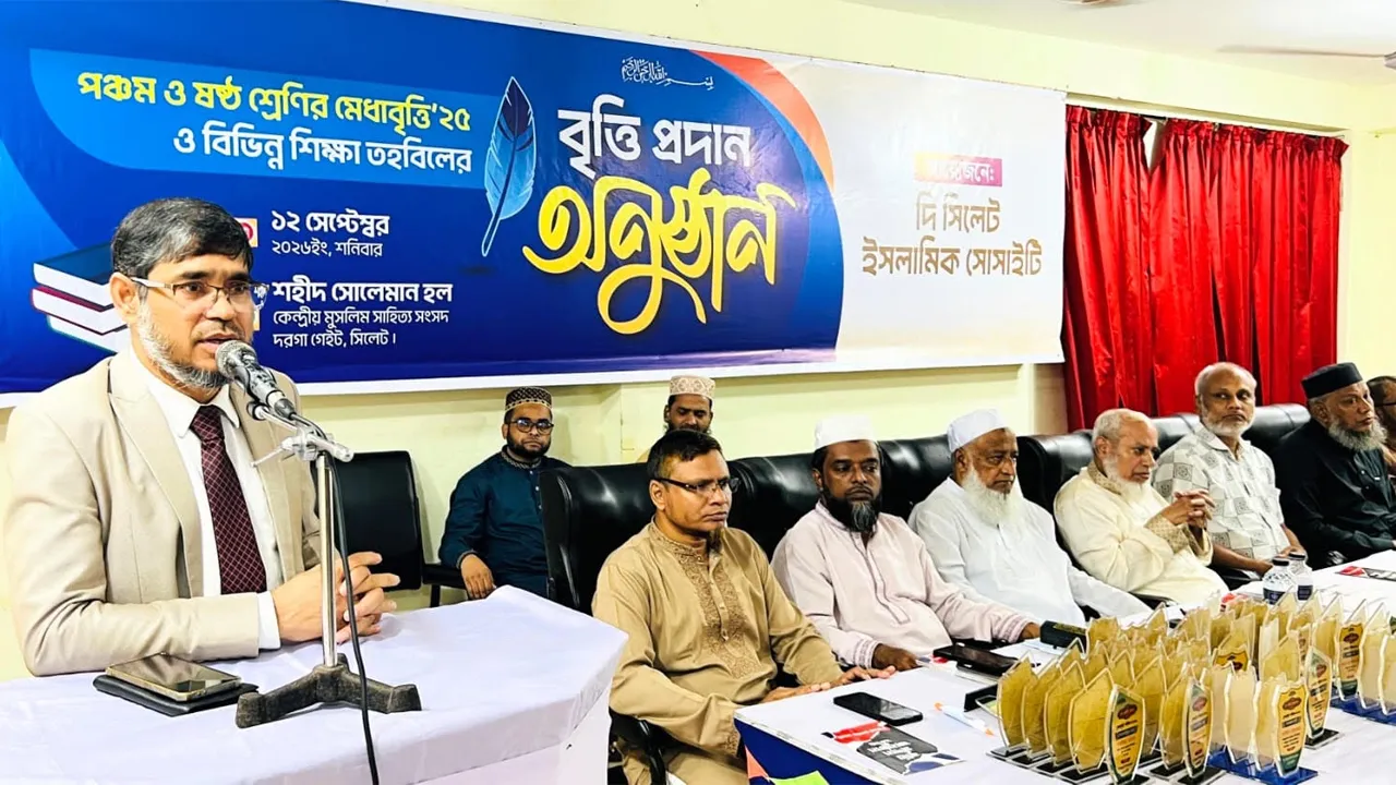 সিলেটে ইসলামিক সোসাইটির বৃত্তি পেল দেড় শতাধিক শিক্ষার্থী