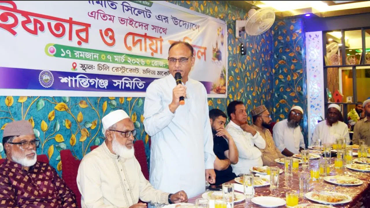 এতিম শিশুদের নিয়ে সিলেটে শান্তিগঞ্জ সমিতির ইফতার মাহফিল