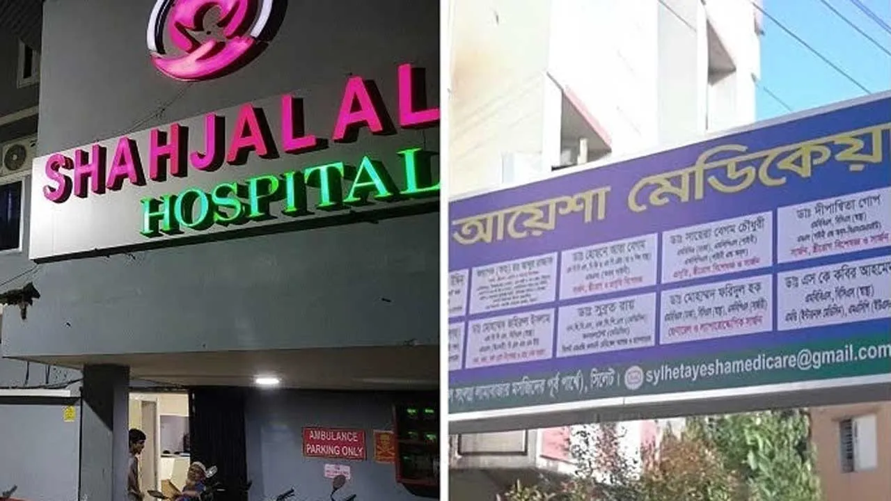 সিলেটের দুটি বেসরকারি হাসপাতালের মালিককে জরিমানা