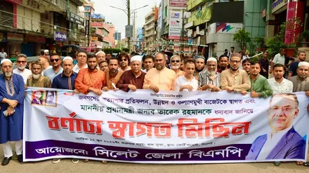 বাজেটকে স্বাগত জানিয়ে সিলেটে বিএনপির মিছিল