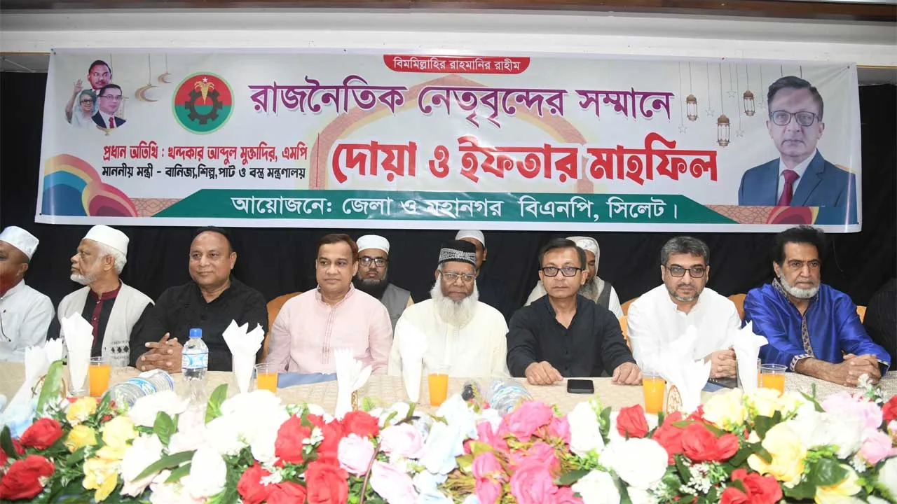 সিলেটে রাজনৈতিক নেতাদের সম্মানে বিএনপির ইফতার মাহফিল