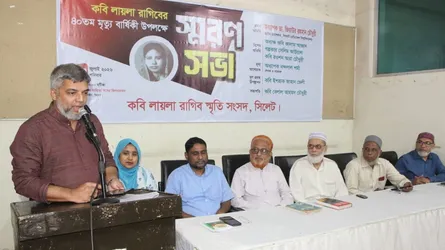 ৪০তম মৃত্যুবার্ষিকীতে সিলেটে কবি লায়লা রাগিবকে স্মরণ