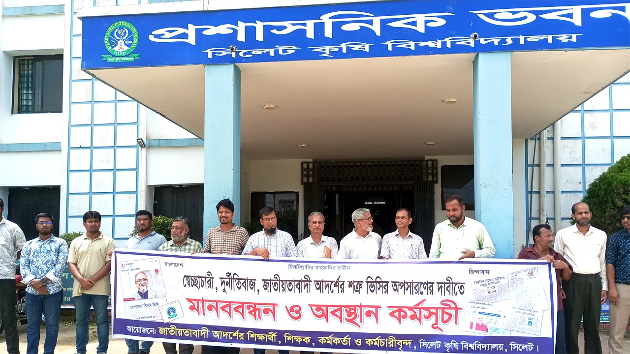 সিকৃবিতে ৯ শিক্ষক-কর্মকর্তার পদত্যাগ, ভিসির অপসারণ দাবিতে মানবন্ধন