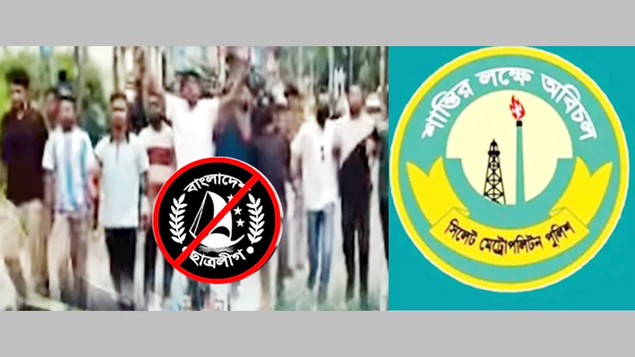 সিলেটে নিষিদ্ধ ছাত্রলীগের ঝটিকা মিছিল, গ্রেফতার ৭