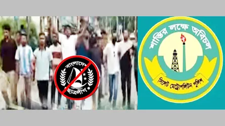সিলেটে নিষিদ্ধ ছাত্রলীগের ঝটিকা মিছিল, গ্রেফতার ৭