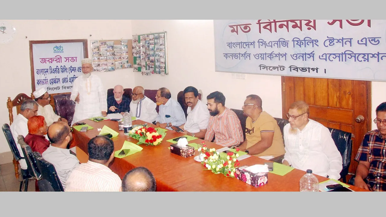 সিলেটে সিএনজি ফিলিং স্টেশন ওনার্স অ্যাসোসিয়েশনের ঈদ পুনর্মিলনী