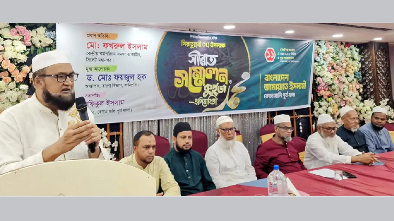 ‘মহানবী সা: এর সীরাত চর্চায় মানবতার প্রকৃত মুক্তি ও কল্যাণ নিহিত’
