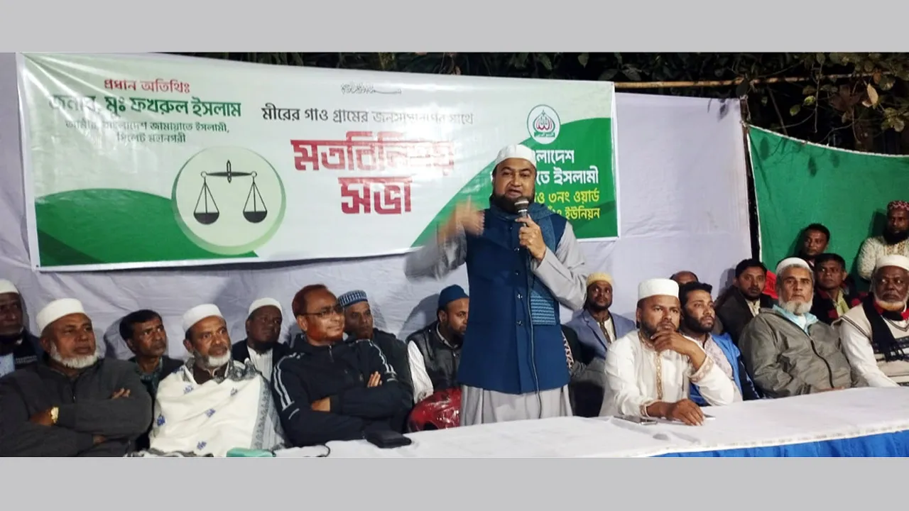মানবিক বাংলাদেশ বিনির্মাণে জামায়াতের সর্বস্তরের জনশক্তিকে কাজ করতে হবে