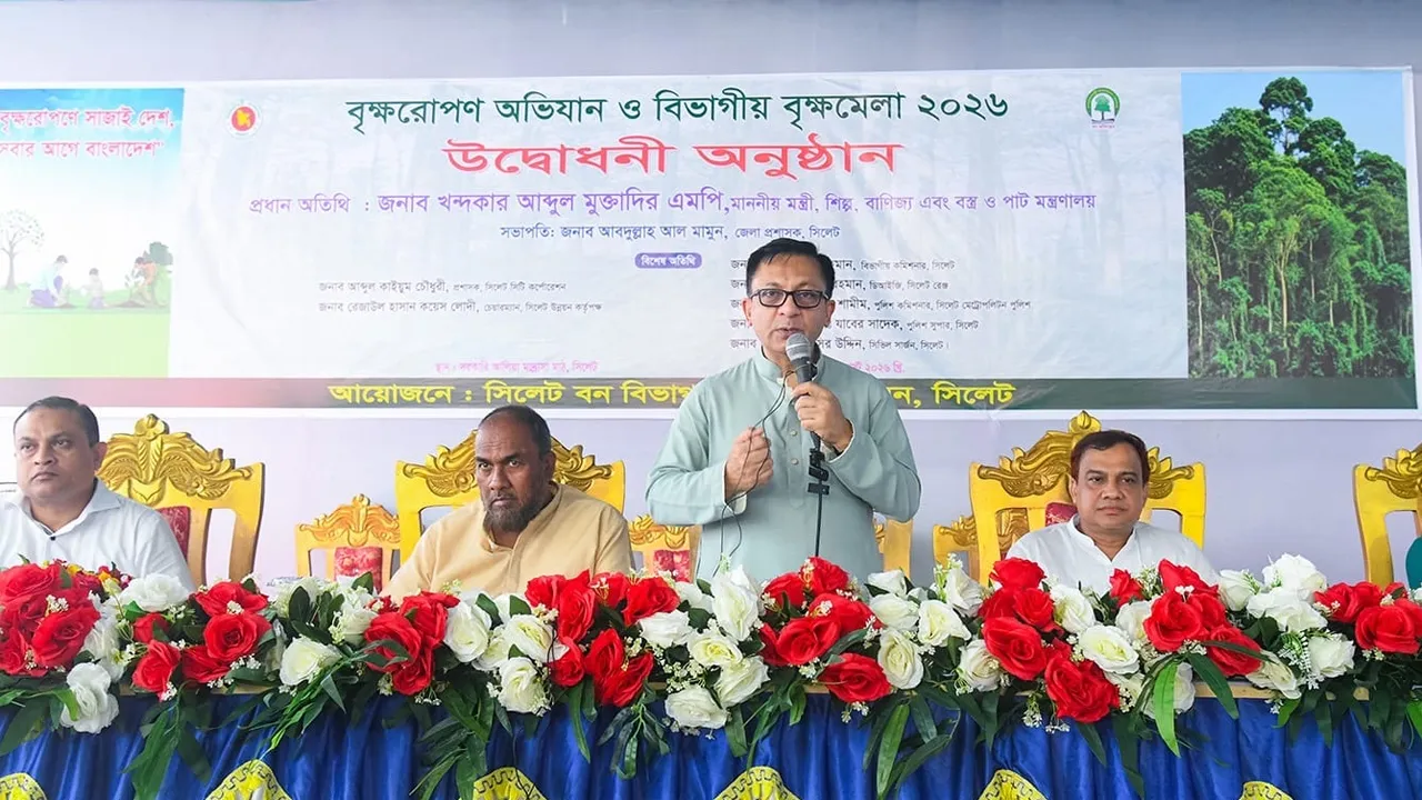 সিলেটে ৫ বছরে এক কোটি ২৫ লাখ গাছ লাগানো হবে : বাণিজ্যমন্ত্রী