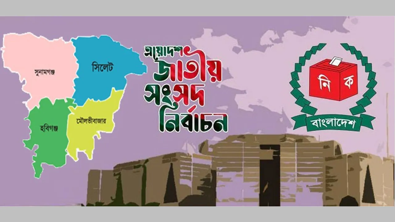 সিলেট বিভাগের ১৯ আসনে ১৫৫ জনের মনোনয়ন ফরম সংগ্রহ