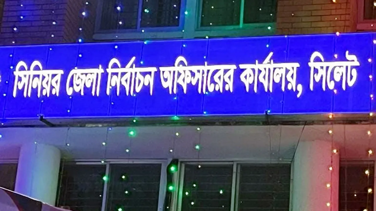 সিলেটের ৬টি আসনে ৩৪ প্রার্থীর মনোনয়ন ফরম সংগ্রহ