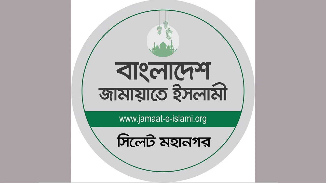 সিলেটে ব্যবসা প্রতিষ্ঠানে ভাংচুর-লুটপাট : জামায়াতের নিন্দা