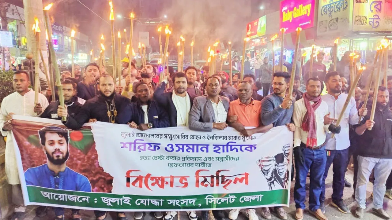 হাদির ওপর গুলি, সিলেটে জুলাইযোদ্ধা সংসদের মশাল মিছিল