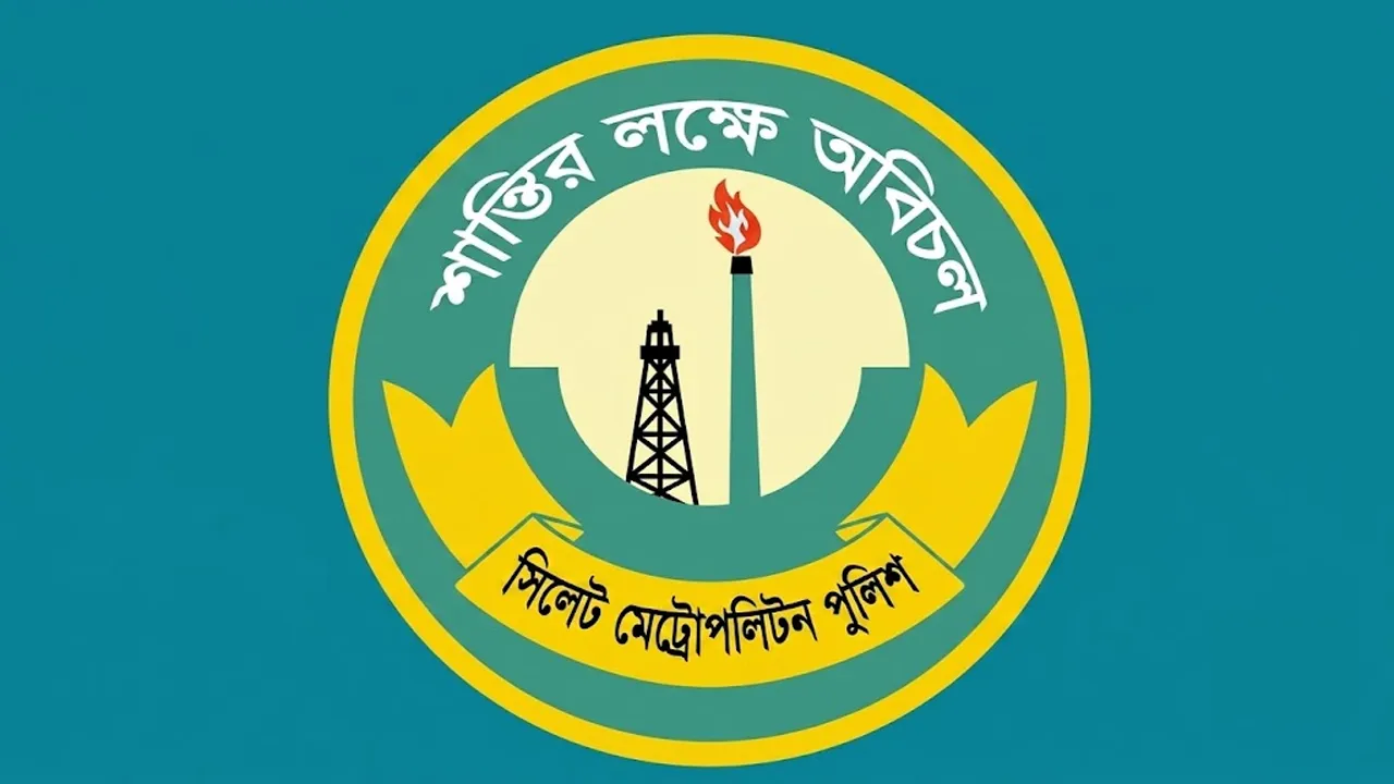 এইচএসসি পরীক্ষা ঘিরে সিলেটে মিছিল-সমাবেশে নিষেধাজ্ঞা