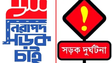 আগস্টে সিলেট বিভাগে সড়ক দুর্ঘটনায় নিহত ৪৭, আহত ১২০