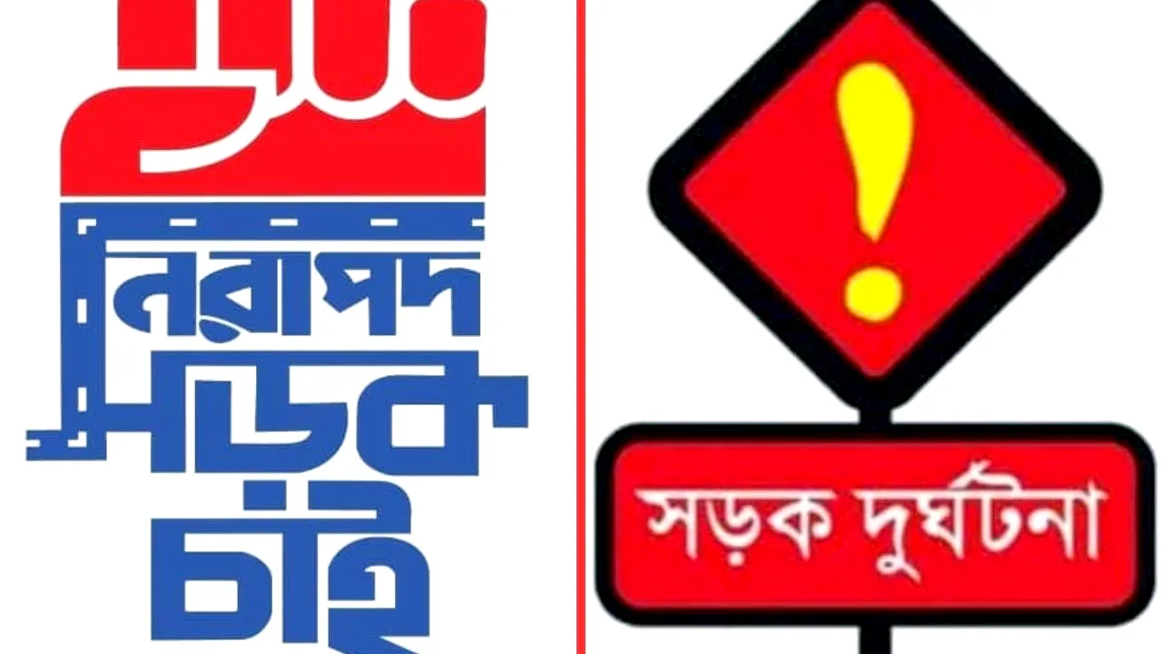 আগস্টে সিলেট বিভাগে সড়ক দুর্ঘটনায় নিহত ৪৭, আহত ১২০