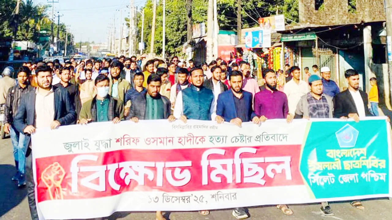 হাদিকে হত্যাচেষ্টার প্রতিবাদে সিলেটে ছাত্রশিবিরের বিক্ষোভ