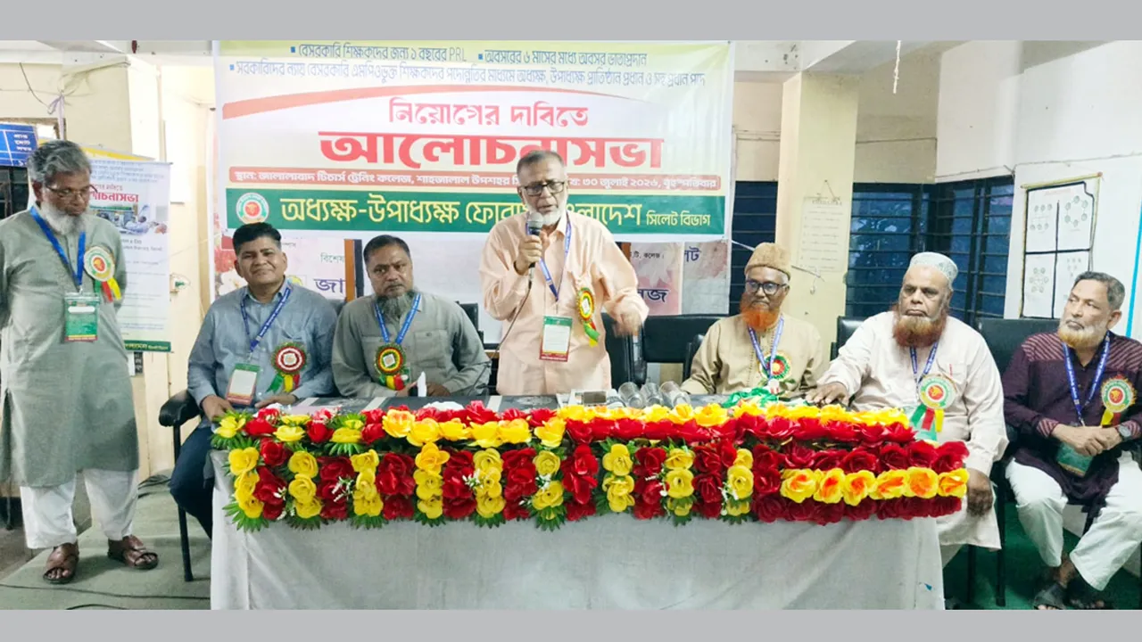 বেসরকারি শিক্ষকদের ১৭ দফা দাবি মেনে নেয়ার আহ্বান