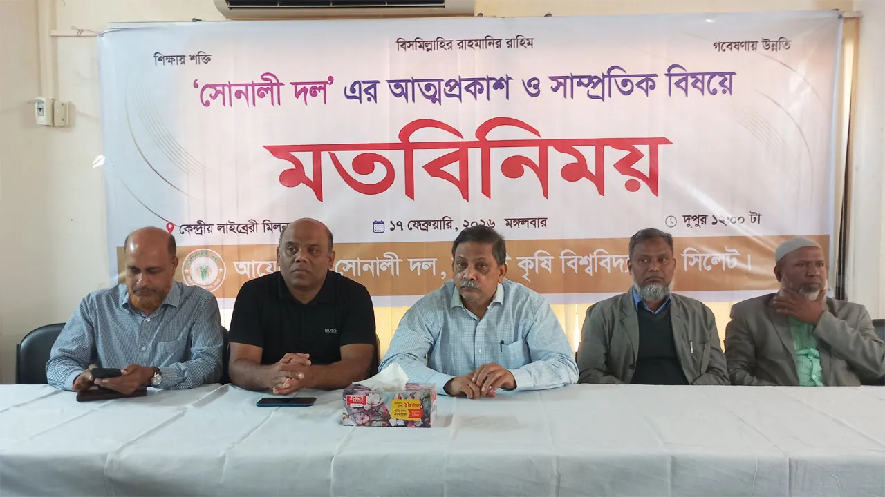 সিকৃবিতে শিক্ষকদের নতুন সংগঠন সোনালী দলের আত্মপ্রকাশ