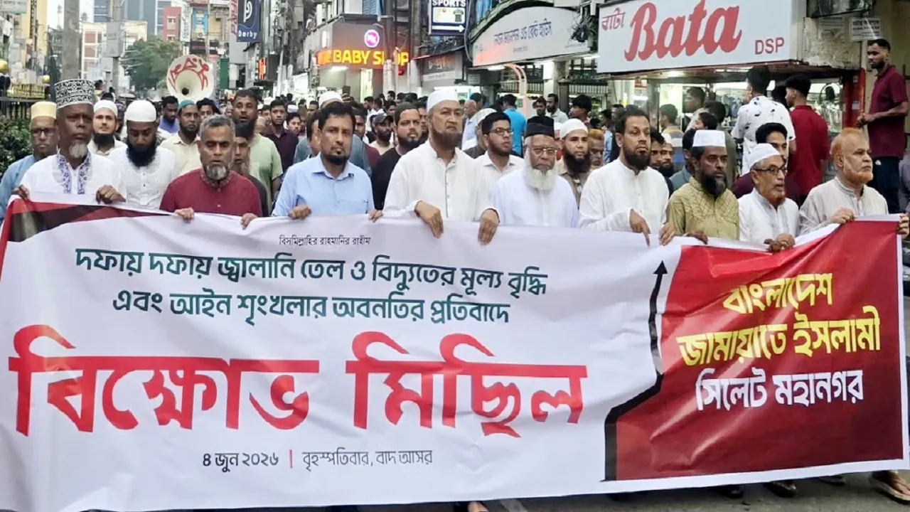 ‘জ্বালানি তেল ও বিদ্যুতের মূল্যবৃদ্ধির গণবিরোধী সিদ্ধান্ত বাতিল করতে হবে’