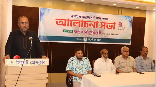 সিলেটে জুলাই গণঅভ্যুত্থান দিবস পালিত