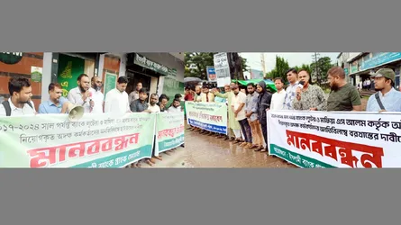 ইসলামী ব্যাংকের অবৈধ নিয়োগ বাতিলের দাবিতে সিলেটে মানববন্ধন