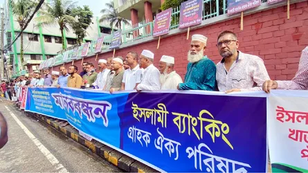 সিলেটে ইসলামী ব্যাংকিং গ্রাহক ঐক্য পরিষদের মানববন্ধন