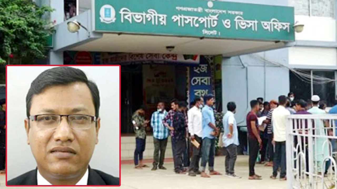 সিলেট বিভাগীয় পাসপোর্ট অফিসের পরিচালক বরখাস্ত