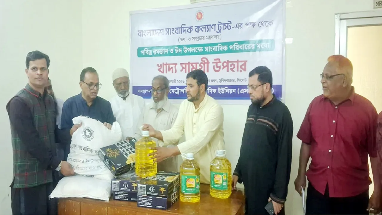 সিলেটে সাংবাদিক কল্যাণ ট্রাস্টের ঈদ উপহার বিতরণ
