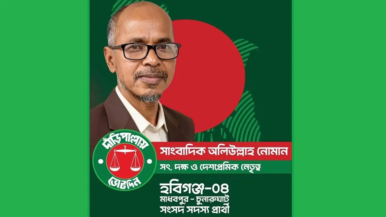হবিগঞ্জ-৪ আসনে এমপি প্রার্থী সাংবাদিক অলিউল্লাহ নোমান