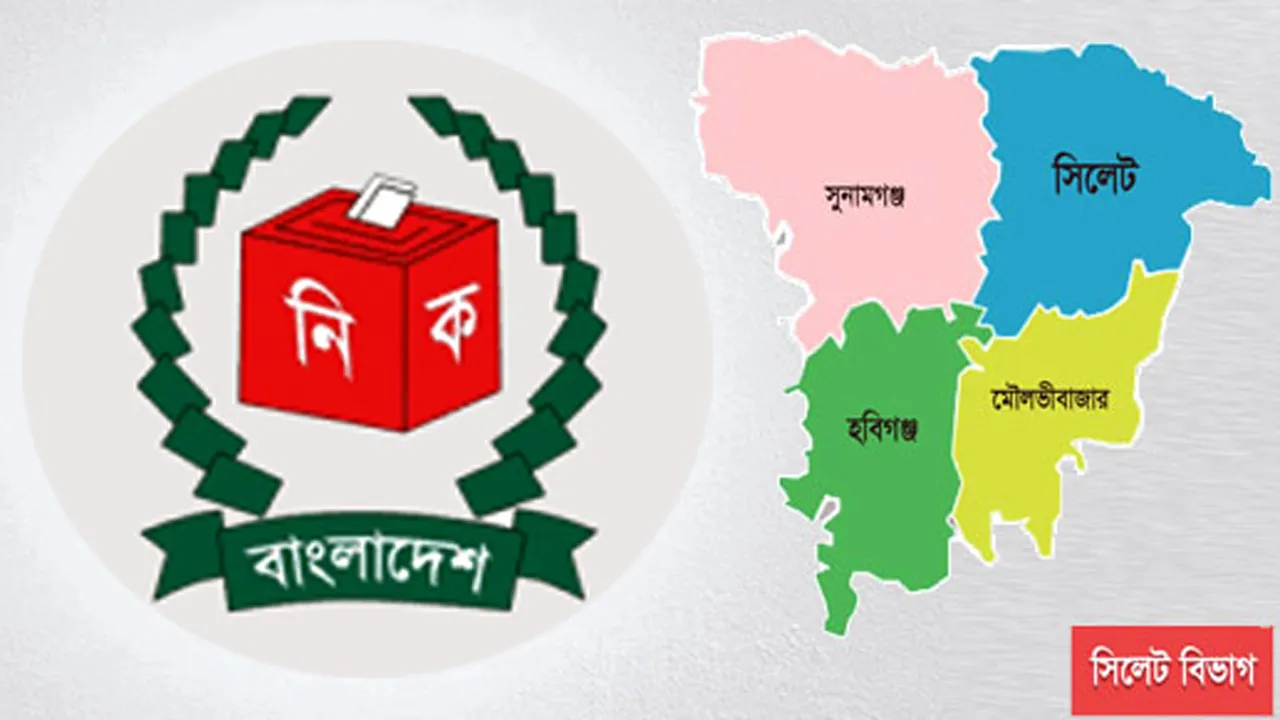 সিলেট বিভাগের ১৯টি আসনের ২৮৮১ কেন্দ্রের মধ্যে ঝুঁকিপূর্ণ ১১২৬