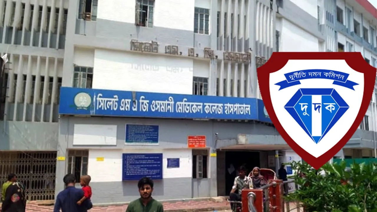 চিকিৎসকদের ডিউটি ফাঁকি তদন্তে সিলেট ওসমানী হাসপাতালে দুদক