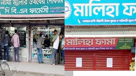 সিলেটে ৪ ফার্মেসিকে জরিমানা ও ১টি সিলগালা