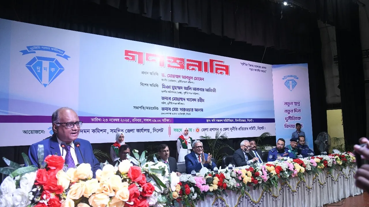 সিলেটে দুদকের ১৯১তম গণশুনানি অনুষ্ঠিত