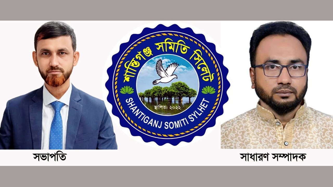 Sylhet somiti