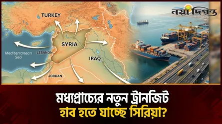 ইরান-যুক্তরাষ্ট্র উত্তেজনা : যুদ্ধবিধ্বস্ত সিরিয়ার কপাল খুলে গেল যেভাবে