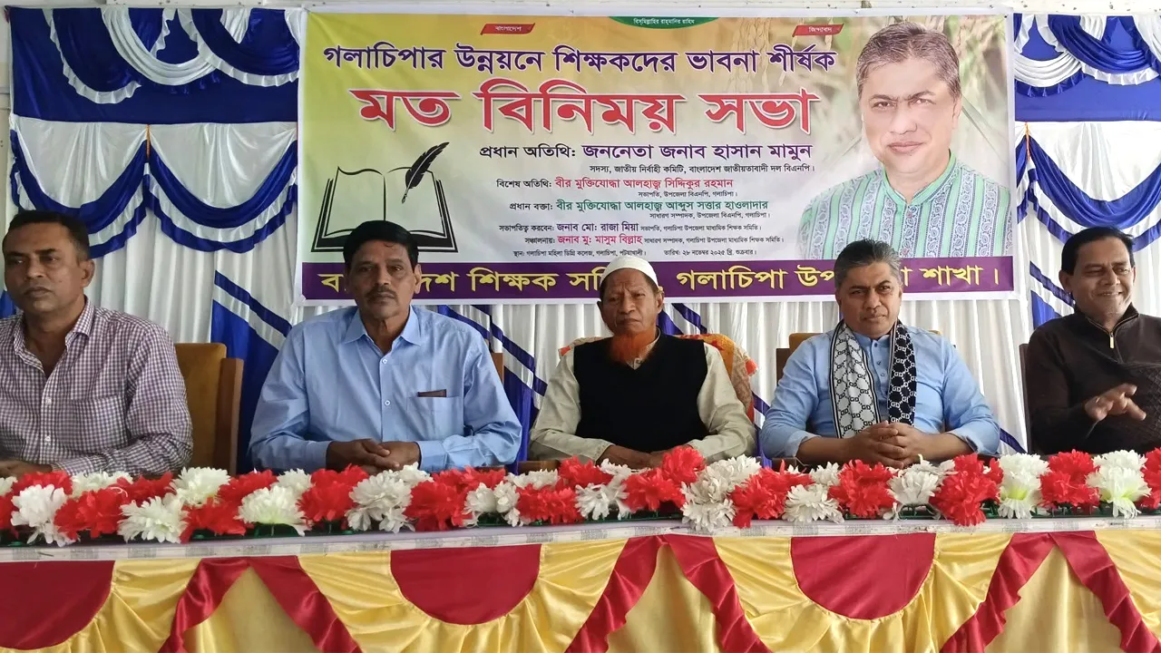 গলাচিপার উন্নয়নে শিক্ষকদের ভাবনা শীর্ষক মতবিনিময় সভা