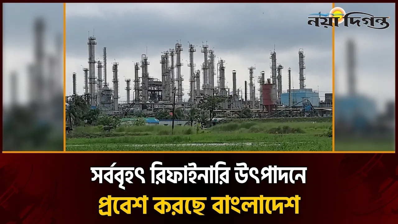 টিকে গ্রুপের মেগা রিফাইনারি ও জ্বালানি খাতে নতুন দিগন্ত