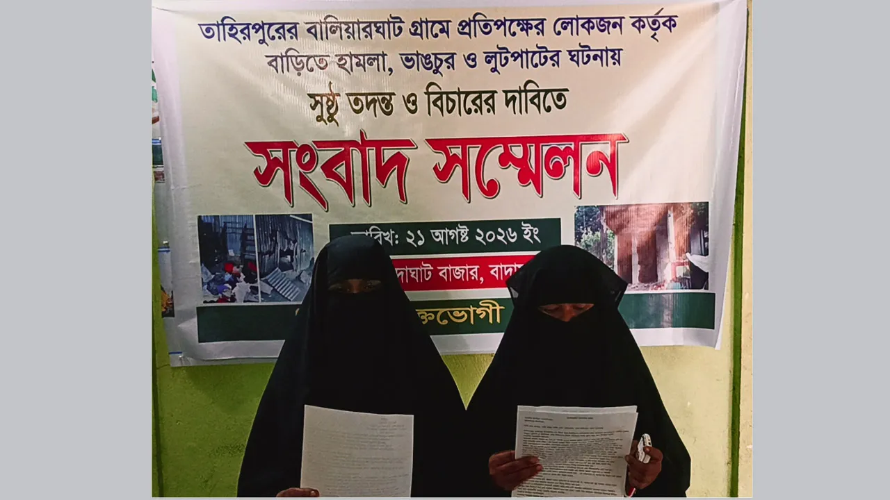 তাহিরপুরে প্রতিপক্ষের হামলায় বাড়িঘর ভাঙচুর ও লুটপাট : প্রতিবাদে সংবাদ সম্মেলন
