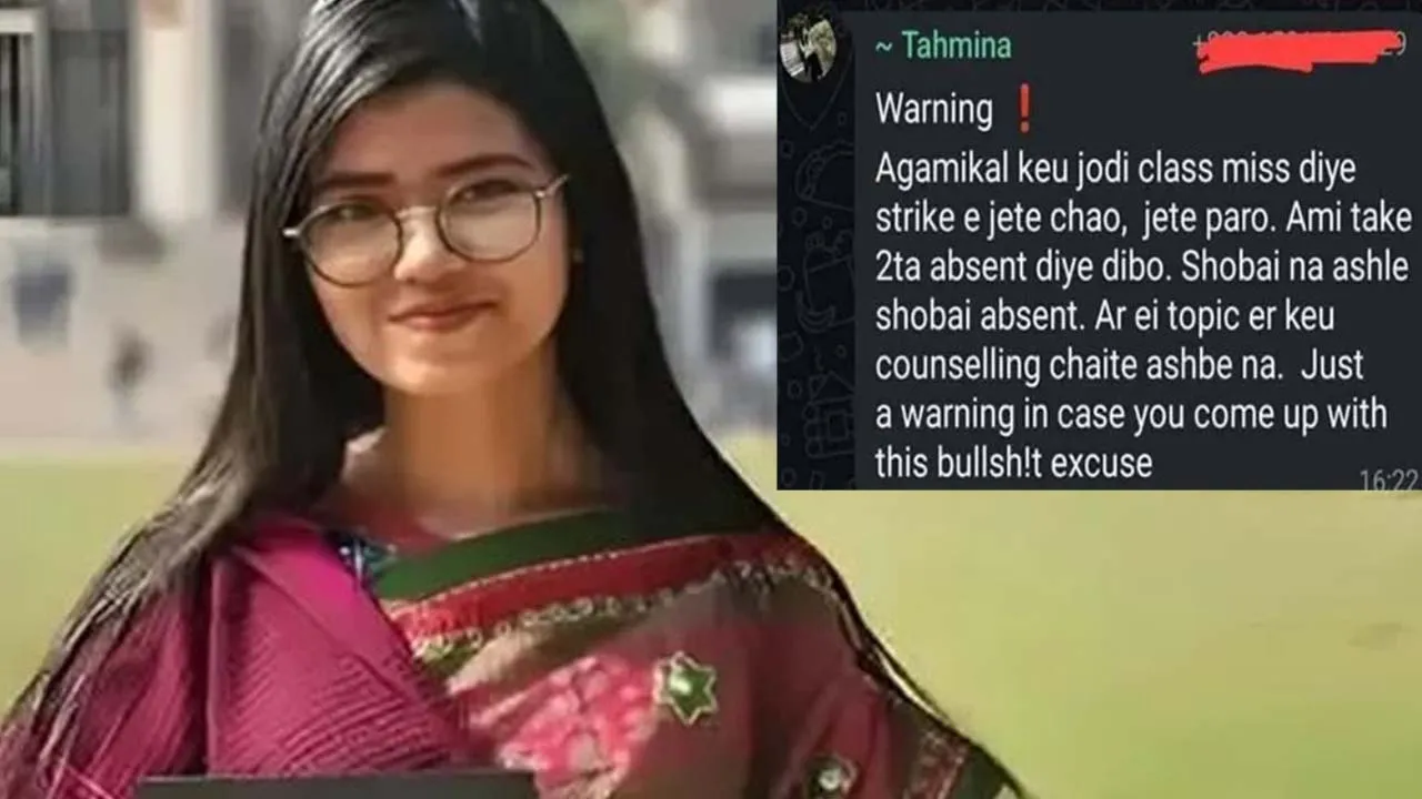 ড্যাফোডিল বিশ্ববিদ্যালয়ের শিক্ষক তাহমিনা বরখাস্ত