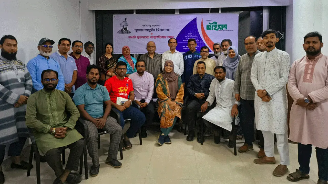 ‘শামসুদ্দীন ইলিয়াস শাহ ও বাঙালি মুসলমানদের আত্মাপরিচয়’ বিষয়ক সিম্পোজিয়াম অনুষ্ঠিত